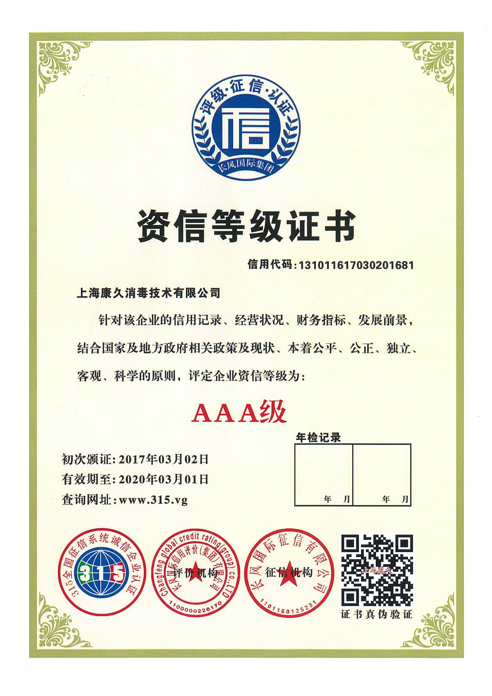 “邵阳资信等级证书